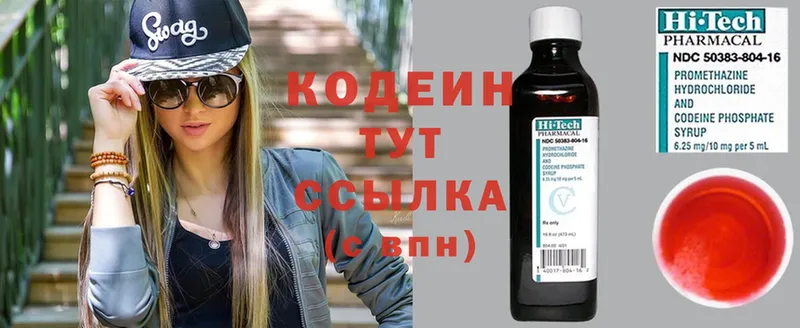 Кодеин напиток Lean (лин)  купить наркотик  Дорогобуж 